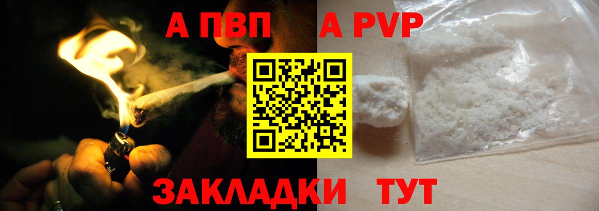 A PVP СК  Alpha-PVP Crystall  Alfa_PVP VHQ  Вход с VPN  Ярцево 