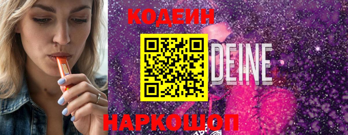 Кодеин Purple Drank  Кодеин Purple Drank  Вход с VPN  Ярцево 