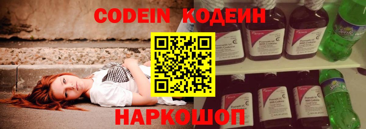 Кодеиновый сироп Lean Purple Drank Ярцево