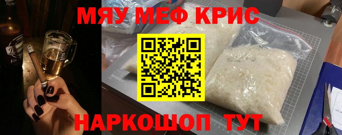 Мефедрон Ярцево