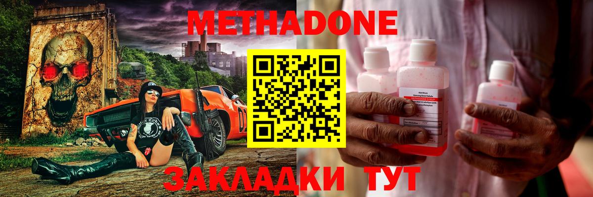 МЕТАДОН methadone  Вход с VPN  Ярцево 